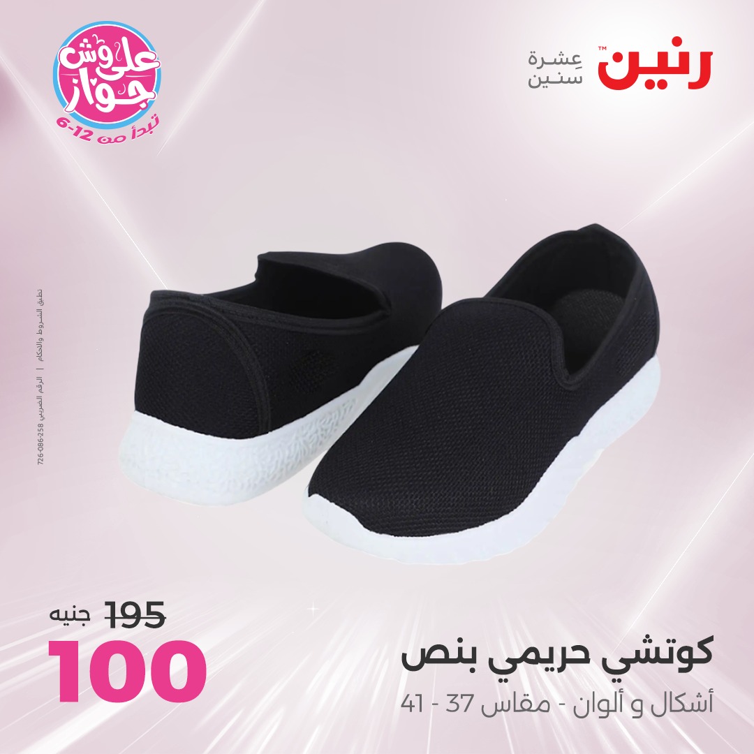 raneen offers from 26jun to 28jun 2025 عروض رنين من 26 يونيو حتى 28 يونيو 2025 صفحة رقم 148